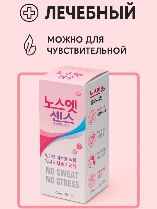 Дезодорант против излишней потливости No Sweat No Stress Deodorant Pink, 30 мл - 