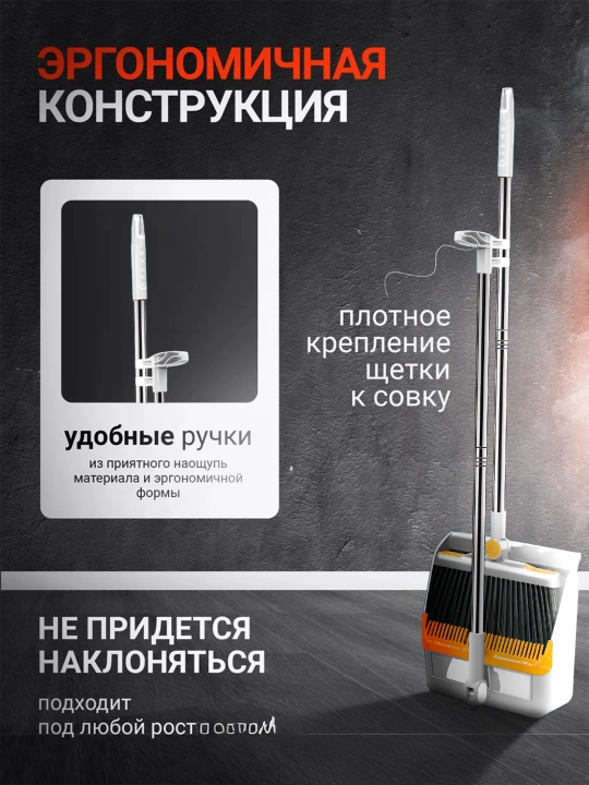 Веник и совок, комплект для уборки, 2 в 1