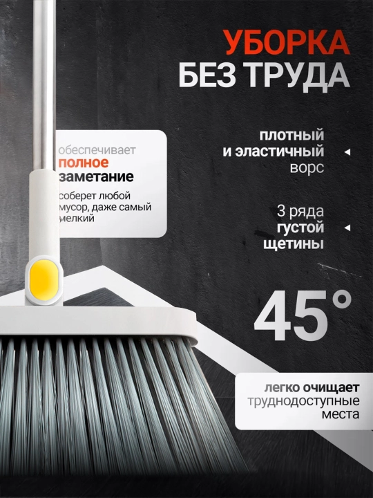 Веник и совок, комплект для уборки, 2 в 1