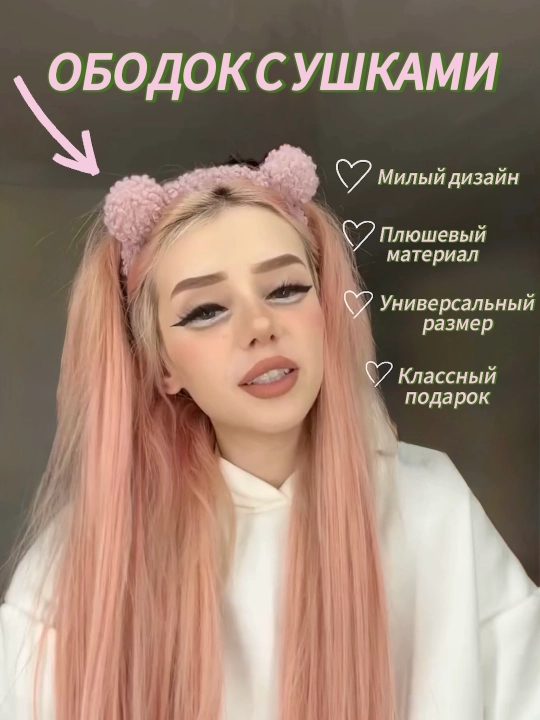 Quloqlari bo'lgan bosh bog'ich, ayiq quloqlari bo'lgan soch tasmasi