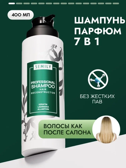Шампунь для волос с кератином SEMILY, профессиональный