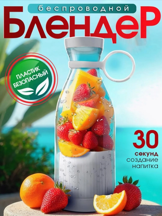 Мини блендер, шейкер, для смузи и коктейлей, спортивного питания