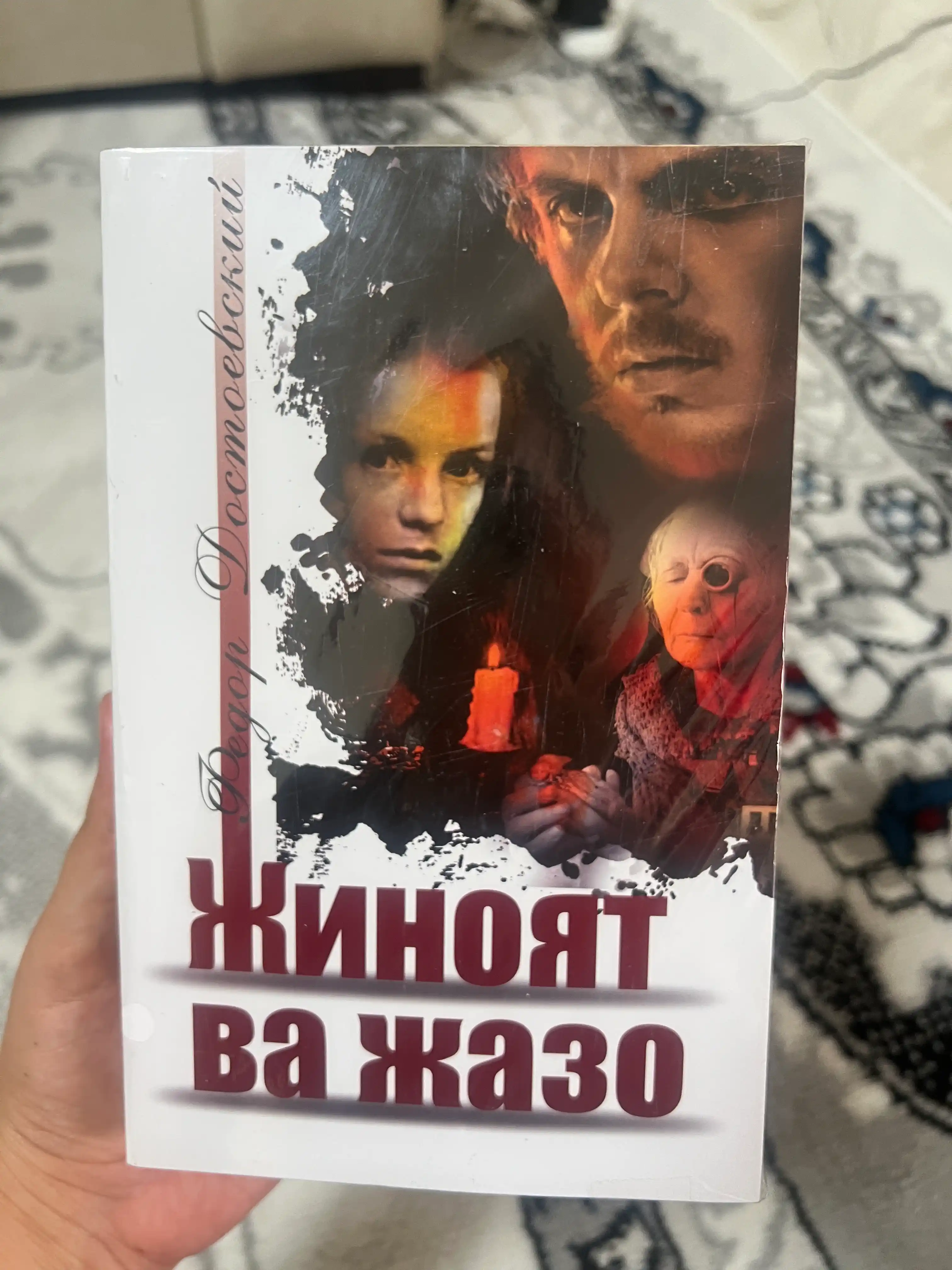 Jinoyat va jazo
