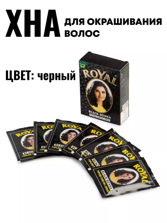 Хна для волос Royal, крем краска для волос