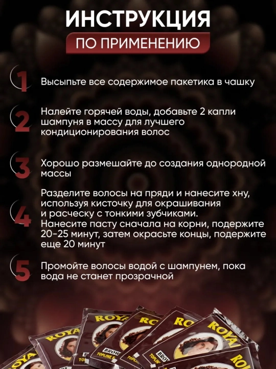 Хна для волос Royal, крем краска для волос