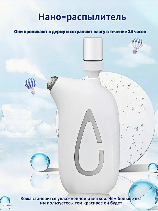 Нано-спрей для лица, ультразвуковой увлажнитель Mesmooth