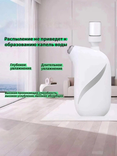 Нано-спрей для лица, ультразвуковой увлажнитель Mesmooth