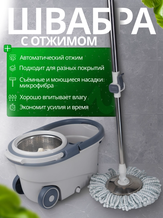 Швабра с ведром и с автоматическим отжимом, на колёсиках