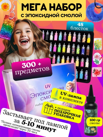 Набор для творчества, эпоксидная смола, UV-смола, сделай сам серьги, брелок, кулон — TOYMAG-EKSMOLA-ИНДИГО