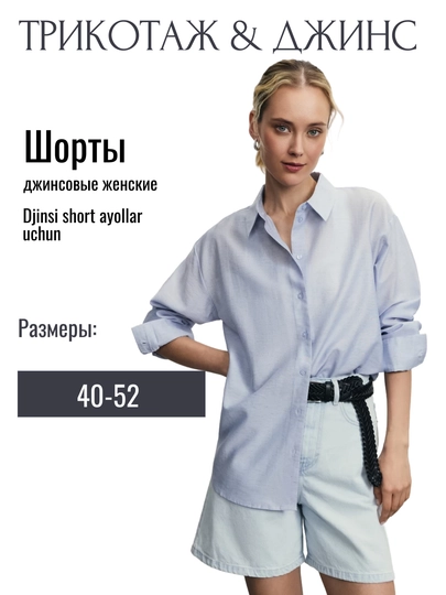 Шорты женские, джинсовые