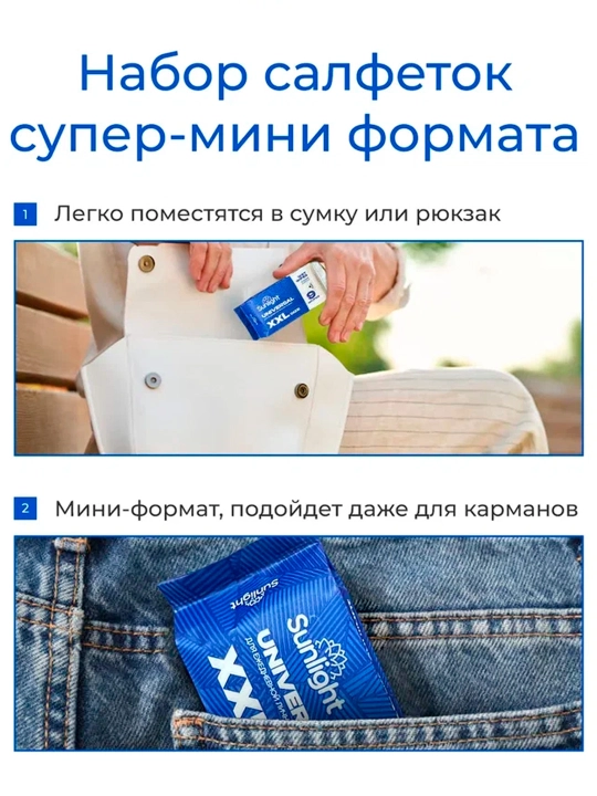 Влажные салфетки Sunlight super mini xl
