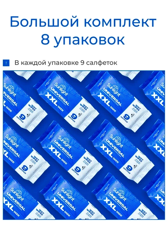 Влажные салфетки Sunlight super mini xl