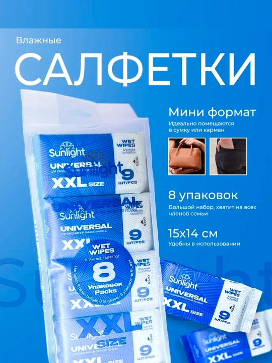 Влажные салфетки Sunlight super mini xl