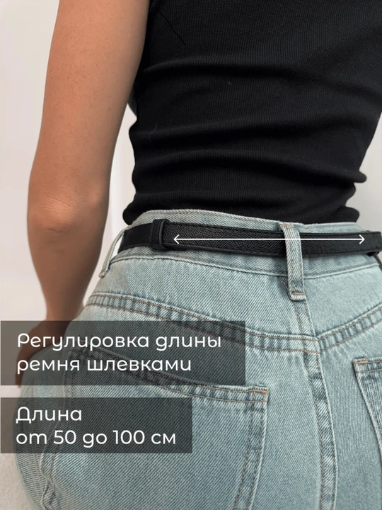 Женский ремень, для джинс и для платья, длина 99 см