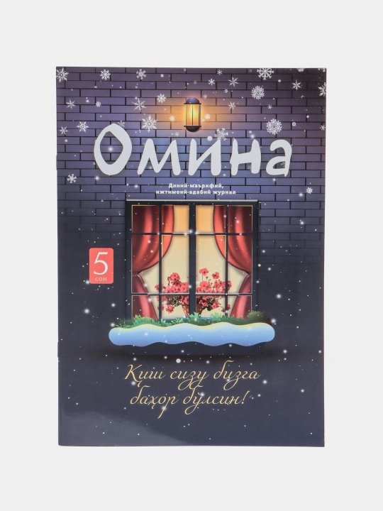 Omina jurnali, 05 - soni