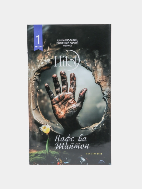 Hilol jurnal, 58-son, kirillcha