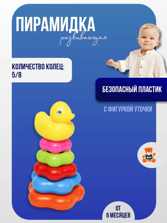 Развивающая пирамидка с фигуркой - 