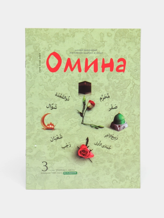 Omina jurnali, 03 - soni