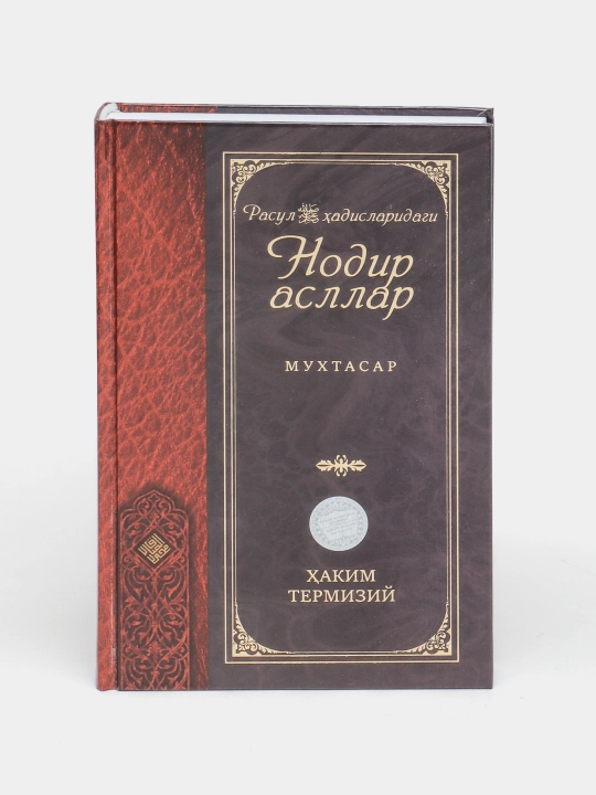 Nodir asllar, kirillcha - 
