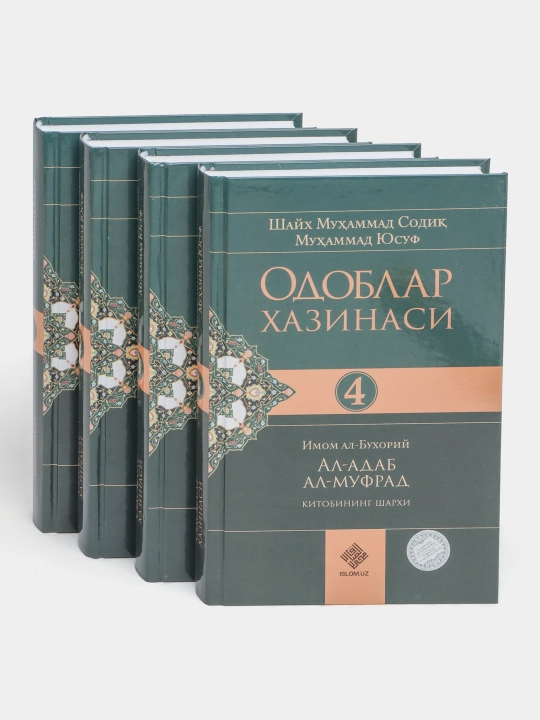 Одоблар хазинаси, 1, 2, 3, 4 - жузлар, кириллча