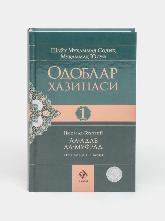 Одоблар хазинаси, 1, 2, 3, 4 - жузлар, кириллча