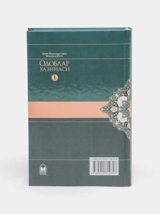 Одоблар хазинаси, 1, 2, 3, 4 - жузлар, кириллча