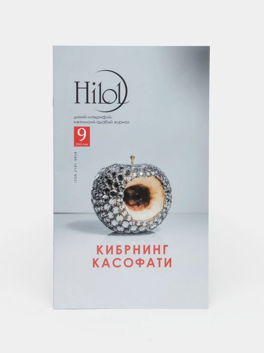 Журнал Хилол 54 на кириллице 4618