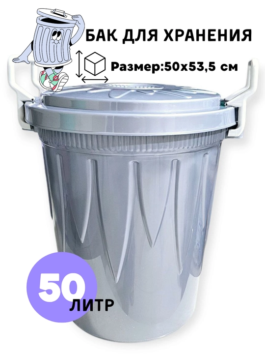 Saqlash uchun bak, 50 litr - 