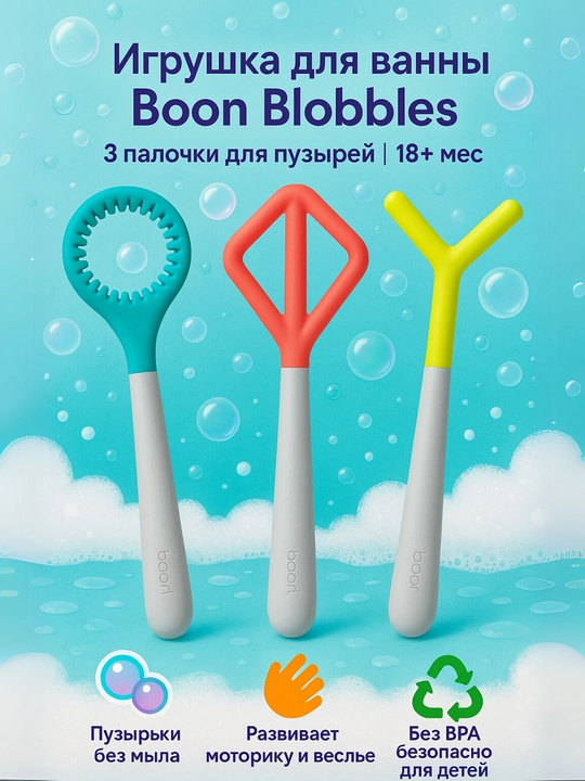 Boon Blobbles pufakcha tayoqchalari, 3 dona, BPA yo‘q, 18+ oy - 