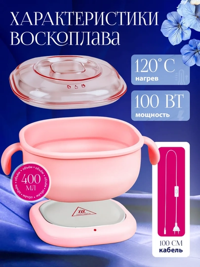 Мини портативный воскоплав для разогрева воска и пасты шугаринга с силиконовой чашей — GENGIFT-SILIKON-РОЗОВ-Nabor