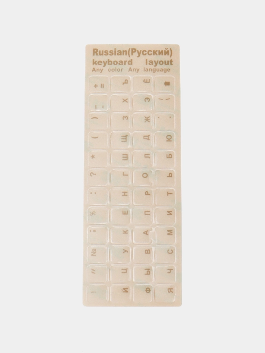 Наклейки на клавиатуру, прозрачные, русские буквы, pазмер: 11 * 13 мм - 