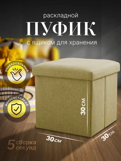Многофункциональный складной табурет-пуф, ящик для хранения вещей — FUNDEER-P146A06-ЛЗЕЛЕН