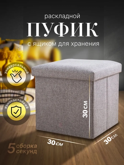 Многофункциональный складной табурет-пуф, ящик для хранения вещей — FUNDEER-P146A06-СЕРЫЙ