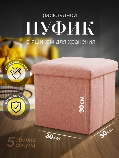 Многофункциональный складной табурет-пуф, ящик для хранения вещей — FUNDEER-P146A06-КОРАЛЛ