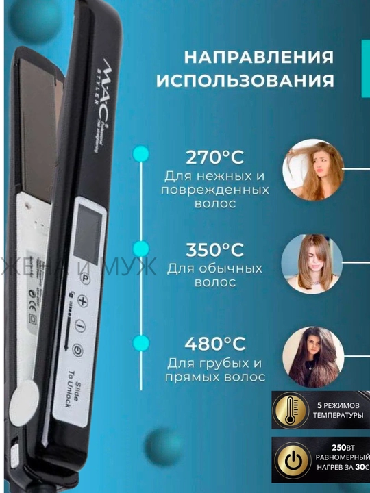 Выпрямитель, плойка, щипцы для волос