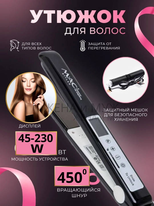 Выпрямитель, плойка, щипцы для волос