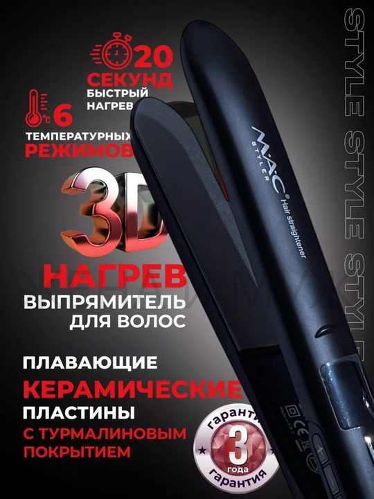 Выпрямитель, плойка, щипцы для волос