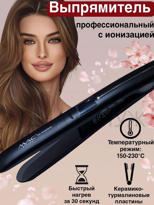 Выпрямитель, плойка, щипцы для волос