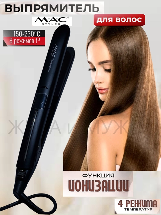 Выпрямитель, плойка, щипцы для волос