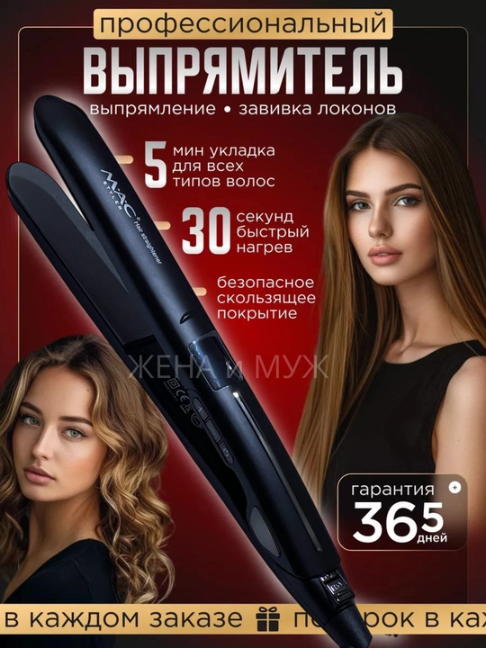 Выпрямитель, плойка, щипцы для волос