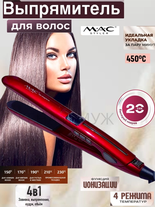 Выпрямитель, плойка, щипцы для волос - 