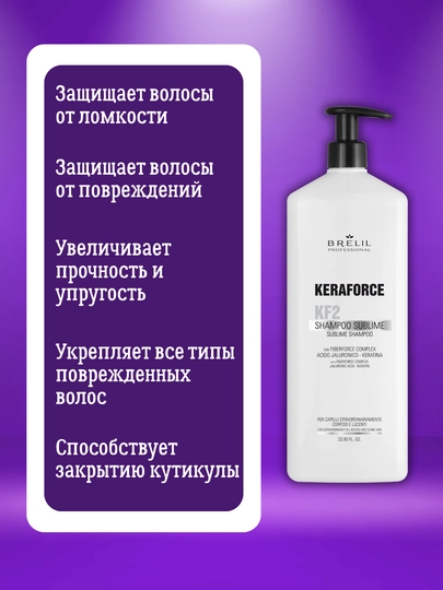 Шампунь для волос с кератином укрепляющий, Keraforce