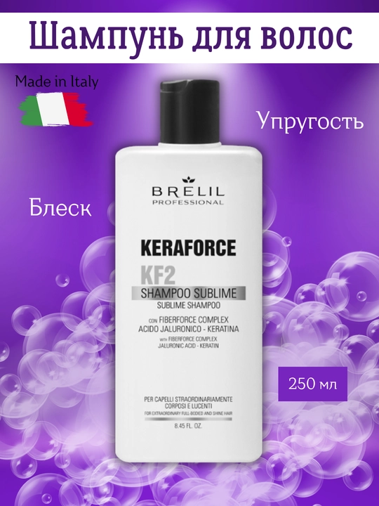 Шампунь для волос с кератином укрепляющий, Keraforce