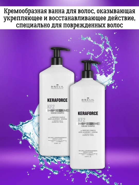 Шампунь для волос с кератином укрепляющий, Keraforce