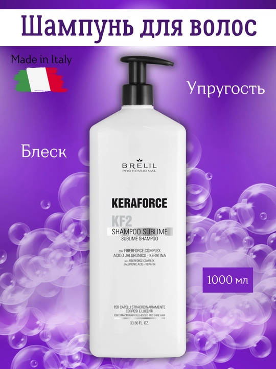 Шампунь для волос с кератином укрепляющий, Keraforce - 