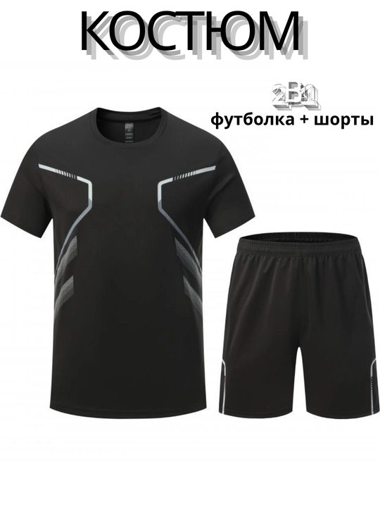 Футболка и шорты, комплект мужской одежды