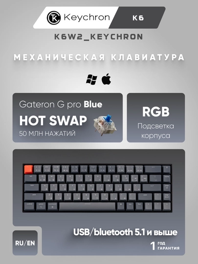 Беспроводная механическая клавиатура Keychron K6 68 Key Aluminum Frame Hot-Swap, RGB, K6W - 