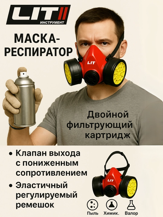 Ikki filtrli LIT respirator niqobi | Himoya niqobi | Himoya maskasi | Maska - 