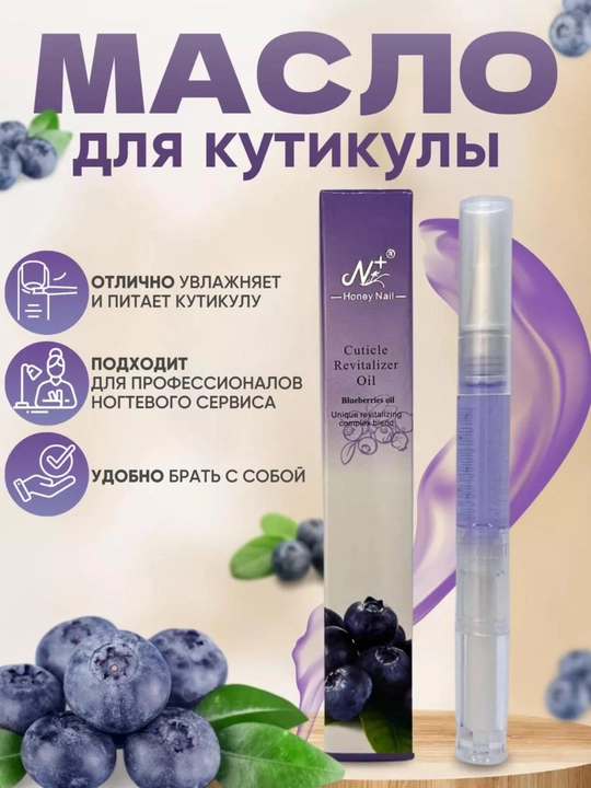Масло для кутикулы в виде карандаша, увлажняющее, питает и укрепляет ногти