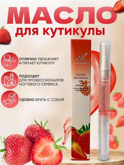 Масло для кутикулы в виде карандаша, увлажняющее, питает и укрепляет ногти - 